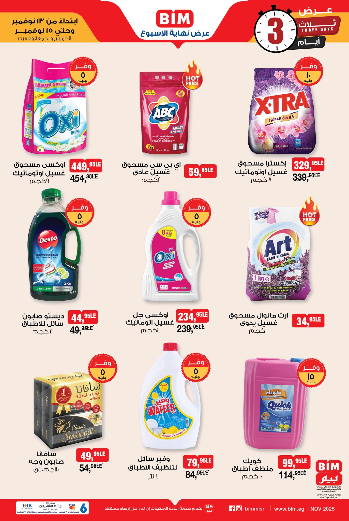 bim offers from 12nov to 6nov 2025 عروض بيم من 12 نوفمبر حتى 6 نوفمبر 2025 صفحة رقم 5